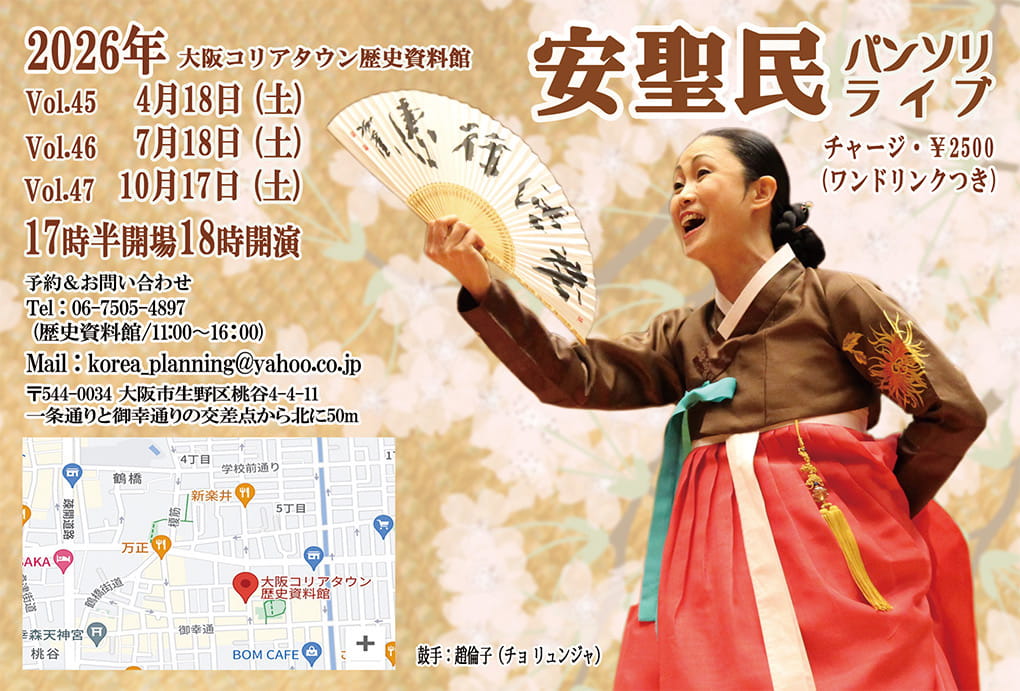 安聖民パンソリライブ